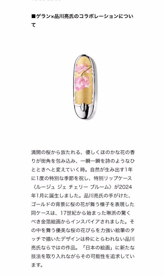 昨年に求めた “ルージュ ジェ ケース チェリー ブルーム”は大切な宝物