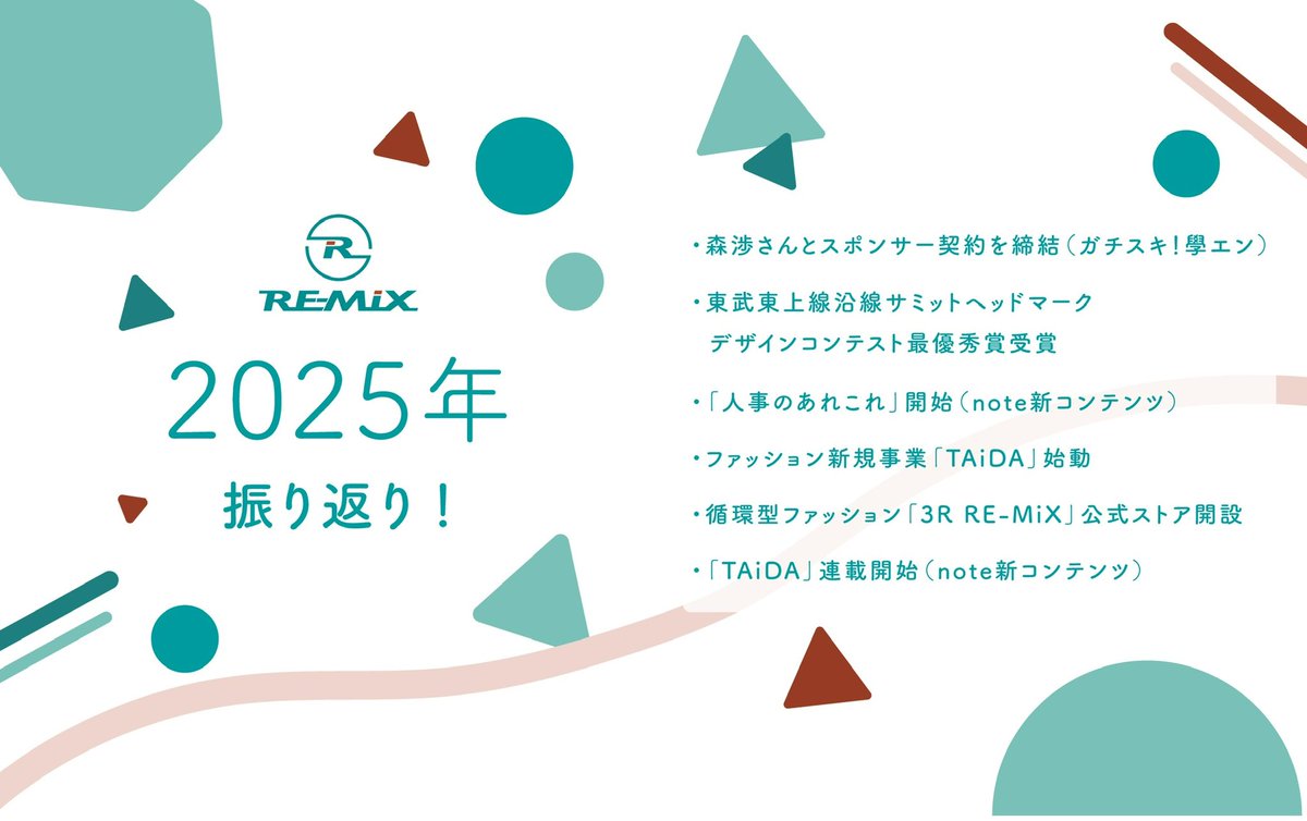株式会社RE-MiX（リミックス） (@re_mix0501) / Posts / X