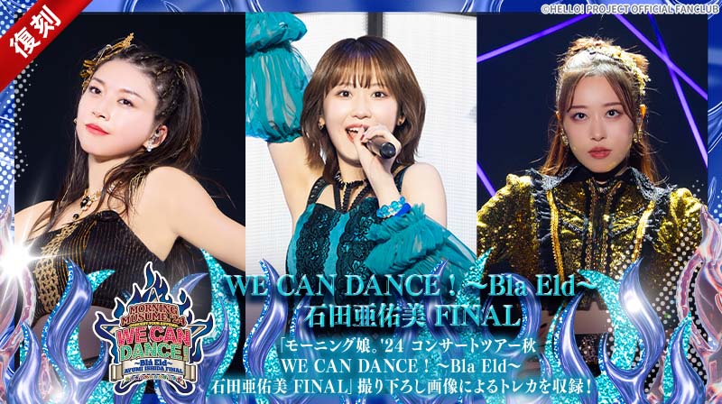 モーニング娘。のポカポカイロ　新品未使用 モーニング娘。'25＜ 気になるその気の歌／明るく良い子 ＞ フィギュア