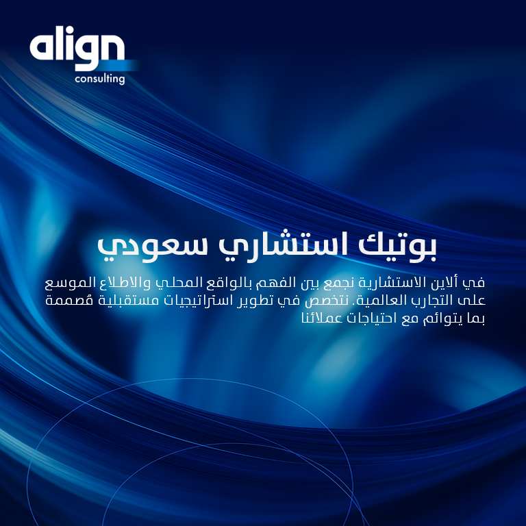 alignmc's tweet photo. نجمع بين الفهم بالواقع المحلي والاطلاع الواسع على التجارب العالمية لنمكن عملاءنا من تحقيق تطلعاتهم والوصول إلى أقصى إمكاناتهم. https://t.co/FSNQZKtsUH