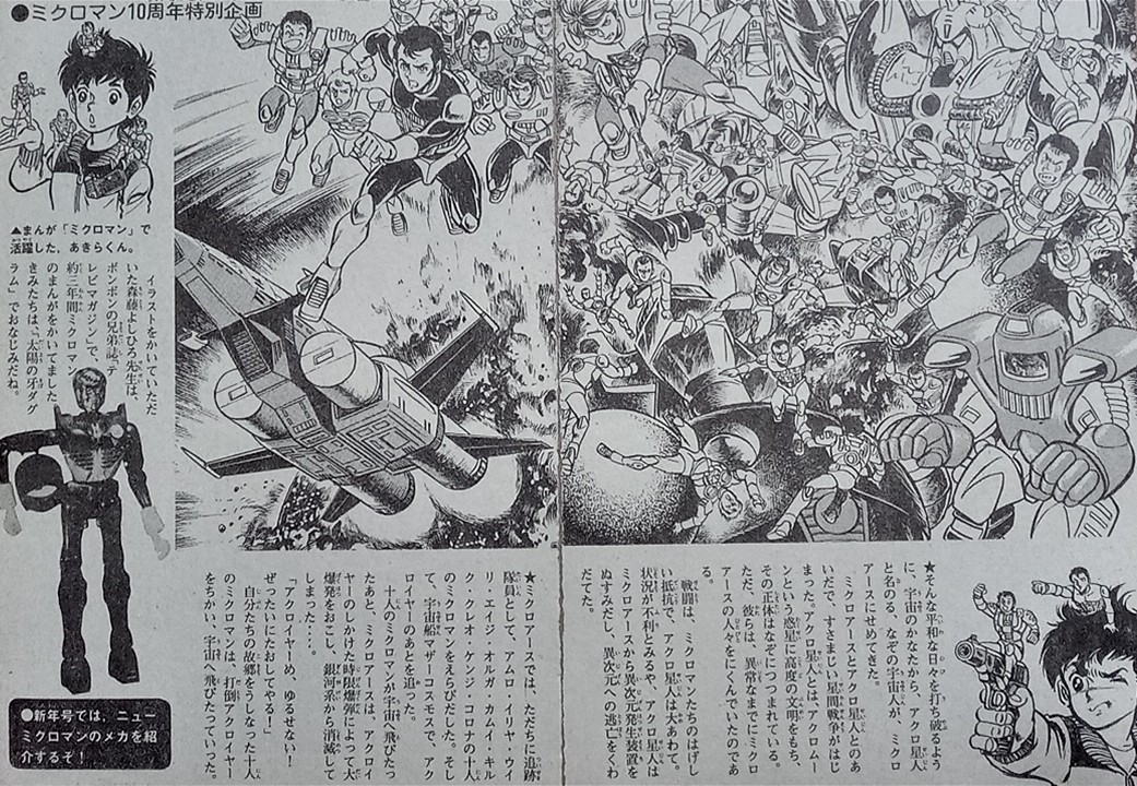 ミクロマン〓片貝あきら〓 未開封〜ロボットマン／ダイアクロン／トランスフォーマー ミクロマン ロボットマン（復刻版） レビュー - okurejeの日記