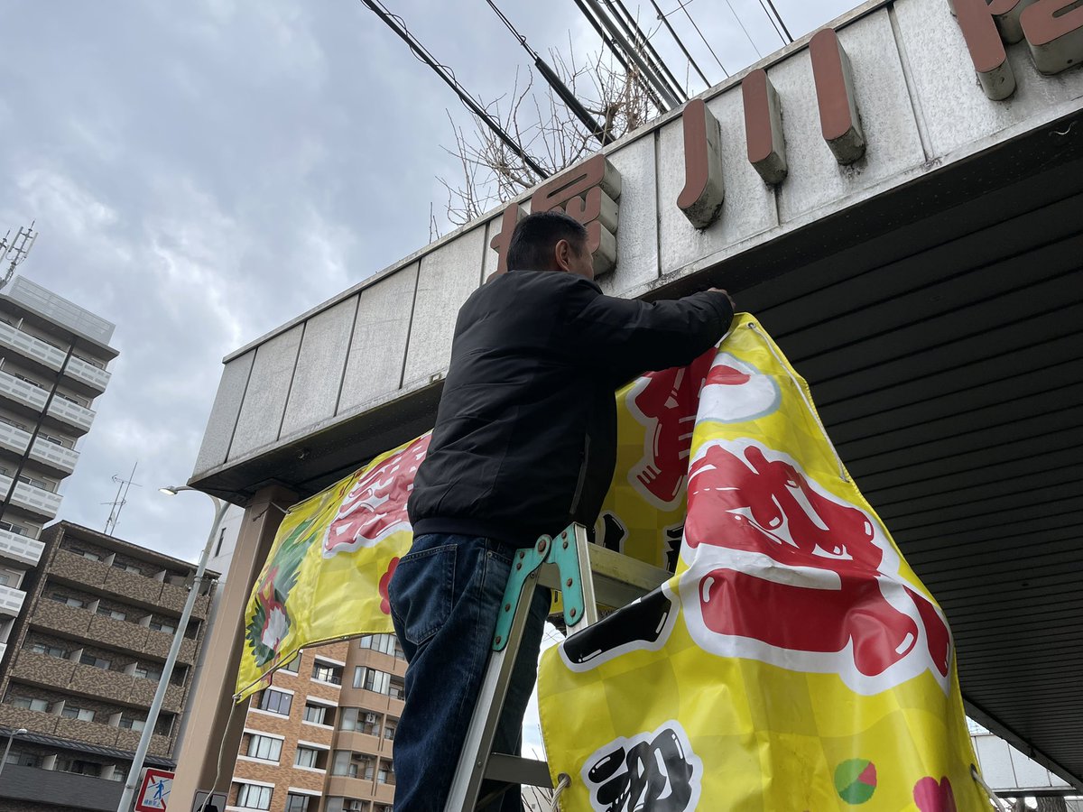 anewalgallery's tweet photo. 今年も堀川商店街の横断幕設置のお手伝い https://t.co/GV19e9HcHl