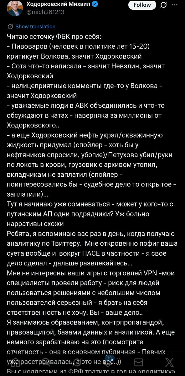 mironov_fm's tweet image. (По следам наших публикаций)

Да, Михаил Борисыч @mich261213, все так и есть (и спасибо, что читаете мой твиттер, хоть и, как обычно, боитесь называть меня по имени)

У Пивоварова и Обоссоты - нет субъектности. Они ваши с Невзлиным содержанки, и что им прикажут - то они и делают.…