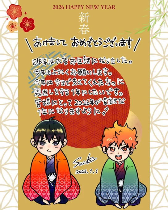 /
ℍ𝕒𝕡𝕡𝕪 ℕ𝕖𝕨 𝕐𝕖𝕒𝕣🎍
\

今年もキュ活をたくさんして、影日もたくさん描くぞ! 
