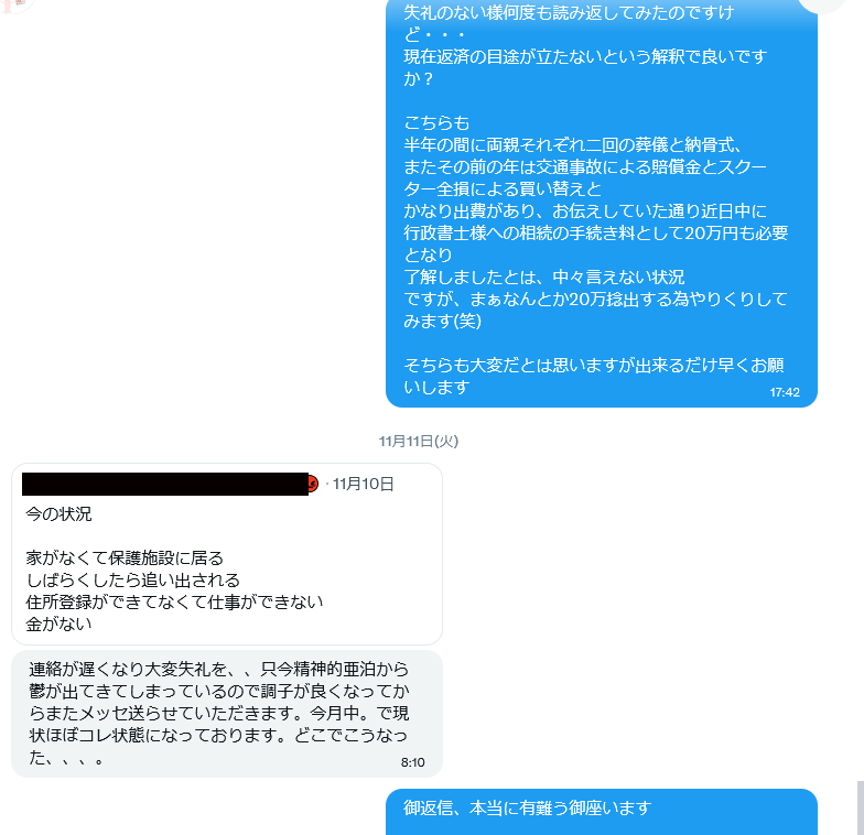 ayanamizuki2's tweet photo. 申し訳ない　
こんな事ポストされても不快だろうけど、年越し前に吐き出させて
勿論自分がアホだったという事は前提として、あまりに礼がなってないと思うのよコレ
状況が悪化で私が貸した2万円が返せなくなったという事だと思うけど
簡単な近況だけで自分の言葉で返せなくなったと言及さえない
↓ https://t.co/z0F3WtOk5f