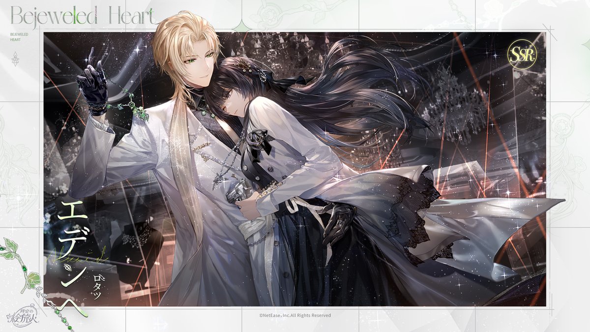 ジュエルハート #画霊鑑賞 🖼️ ロタツSSR・エデンへ 🖼️ 「……動か