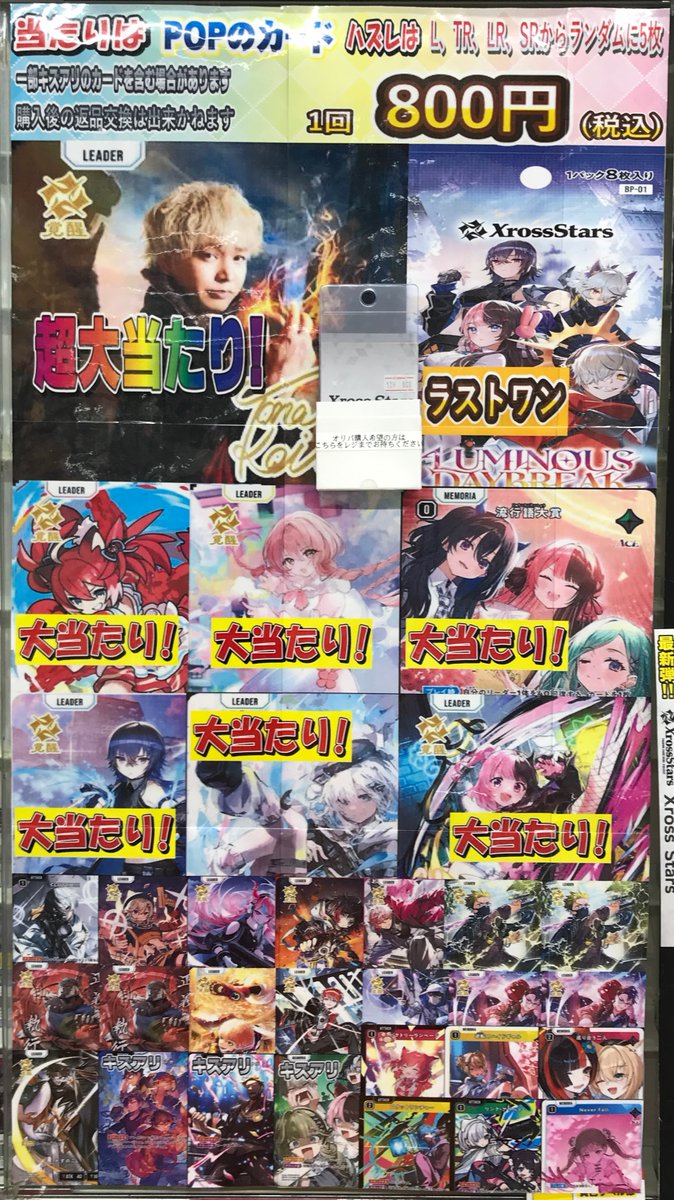 クロスタ販売情報】 新年オリパ情報✨ 超大当たりは 「トナカイト
