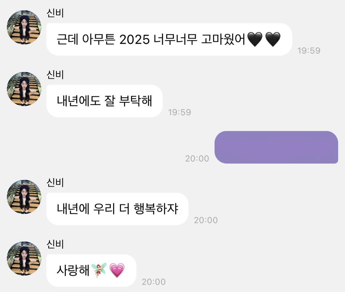 신비 버블 직전 사랑해가 생일이고 그 담이 12월 31일임 ㅜ.ㅜ ,, 그래서 신비가 하는 사랑해는 더더 진심같고 좋네 🥺