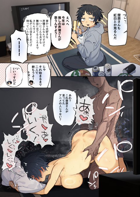 なんやかんや流されて推しよりもエッチを優先してしまう狸原さん🦝🎍 