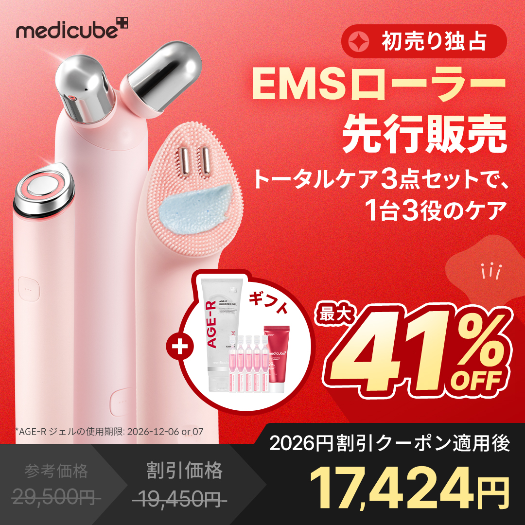 メディキューブ【medicube日本公式】 (@medicube_japan) / Posts / X