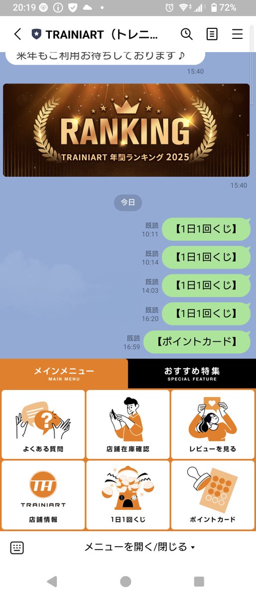 トレニアートさんのLINEアカウント、無反応なので冬休みかと思ったが