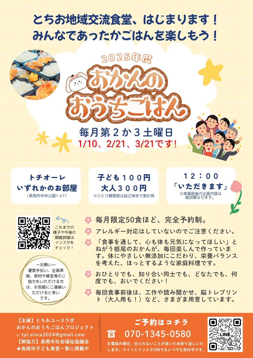 1/10、トチオーレ1F交流ルームにて子ども食堂やります。12時にいただきます！なのですが、10:45〜11:30は2F和室Bでヨガ体操ですよ！新年すぐだものね、、予約まだ少ないので、ぜひ予約DMください(^o^)