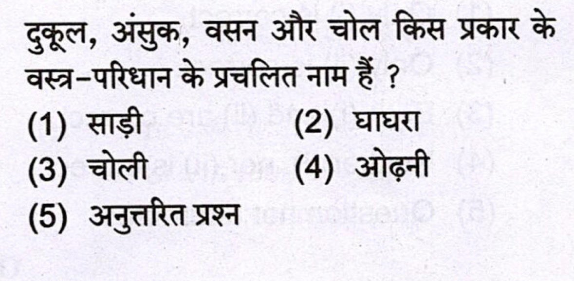 दुकूल, अंसुक, वसन और चोल किस प्रकार के वस्त्र-परिधान के प्रचलित नाम हैं ?
Which one is right answer…
#rpsc #rssb #rpscexam
<a href="/shivani847821/">SHIVANI</a>