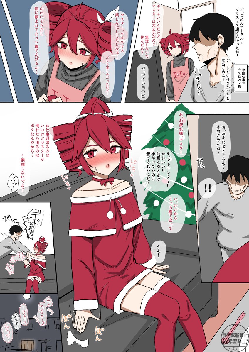 クリスマスに間に合わなかったテトサンタ 