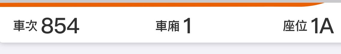 萬中選一 第一次坐到