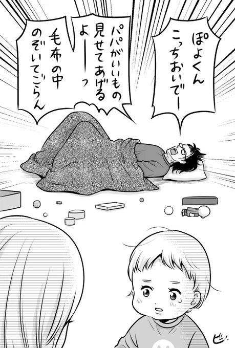 私が仕事中、「ママ😢ママ」となる4歳息子の気を引くために夫がとった奇行
一体何を見せる気だったのか。。 
