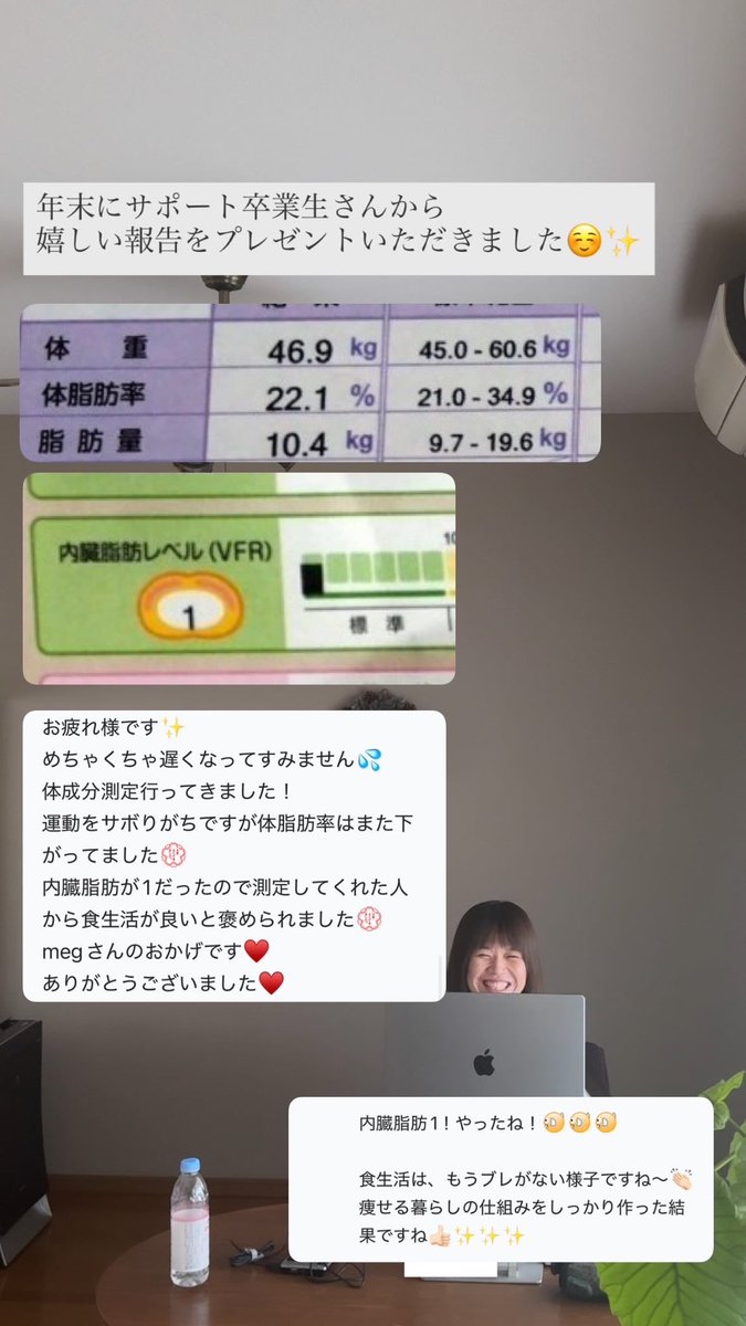 hashimoto_2011's tweet photo. 内臓脂肪レベル1達成！
2025年で体重➖9.9kg、体脂肪率➖11.7%👏🏻✨
8月にサポートを卒業したクライアント様から年末に嬉しいご報告が届きました✉️ https://t.co/3fuyYbykNC