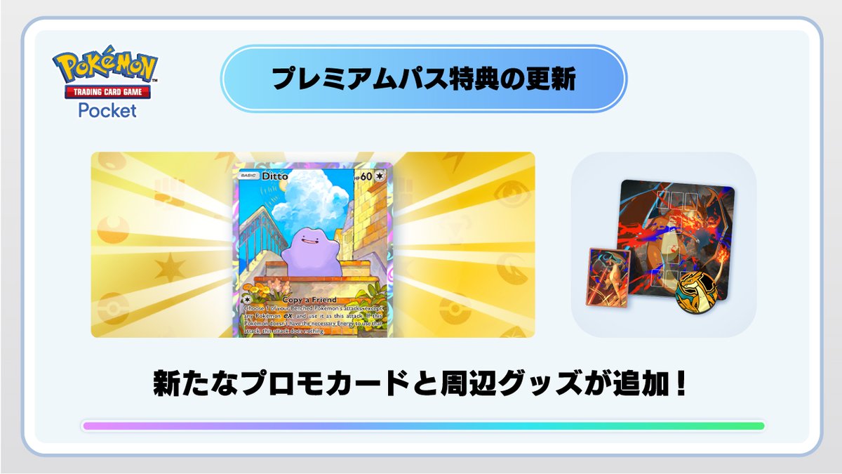 プレミアムパス特典の更新】 ゲーム内の「プレミアムミッション」の