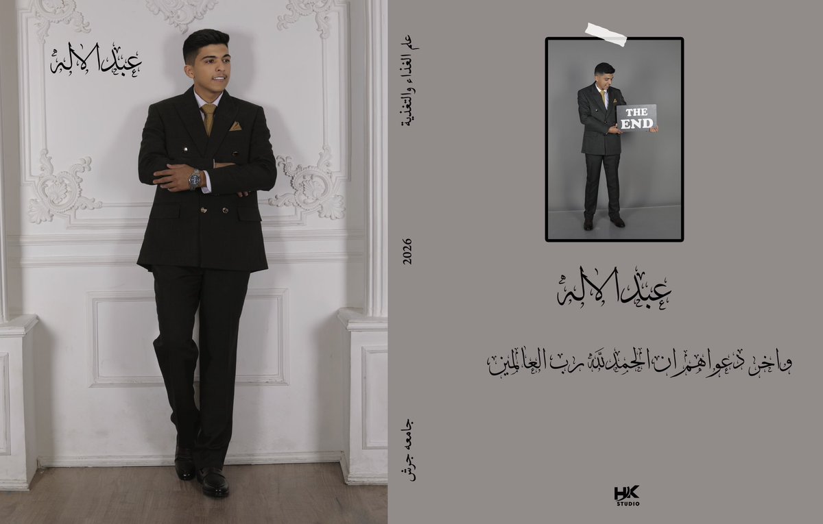 Abood_Alsrde's tweet photo. ﷽
‌ (وَآخِرُ دَعْوَاهُمْ أَنِ الْحَمْدُ لِلَّهِ رَب الْعَالَمِينَ )
يَعِزُّ على المرءِ أنْ يَصِفَ أَجْمَلَ أَيَّامِهِ على أَنَّها ذِكْرَيَاتٌ أضع بين أيديكم دفتر تخرّجي من  يوم الأحد الموافق 4/1/2026 الساعة 11 في كلية الزراعة  - مبنى الخوارزمي https://t.co/fijvfEcRoW