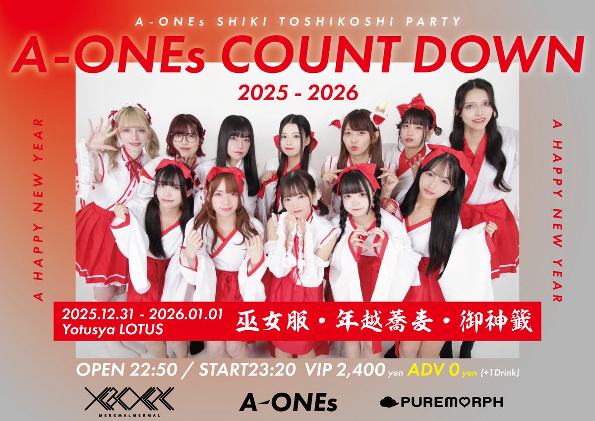 2025年12月31日～2026年1月1日
「A-ONEs COUNT DOWN 2025-2026」

✔︎A-ONEsおみくじ
¥500/枚
※1会計6枚まで
※openより販売しますがおみくじを引くのは終演後特典会からとなります(引換券お渡しします)

✔︎A-ONEs年越しそば
¥500/個
※写メ券(撮影のみ)付

皆様のご来場お待ちしております🤲