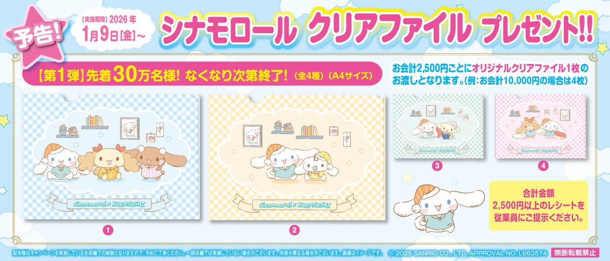 無添くら寿司【公式】 (@mutenkurasushi) / Posts / X