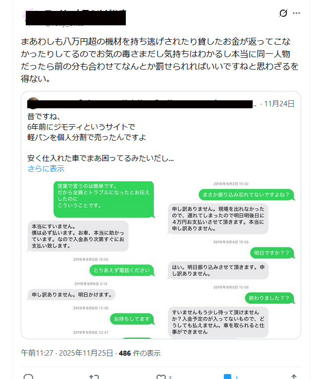 ayanamizuki2's tweet photo. そして不安になるから既読スルーは止めてねの返答が既読スルー
鬱が発症してるから調子が良くなってからとは文面に事前にあるが11月11日からいつまで待たせるの？
因みにXでは元気に引用ポストを毎日何件も
その中にジモティーで支払いバックレられたという方に引用ポス
俺コレどういう顔すればいい？ https://t.co/7zD1AtWZFC