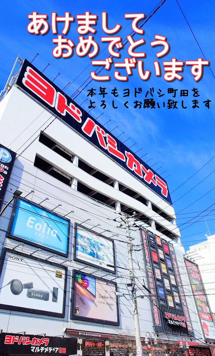 ヨドバシ カメラ マルチ メディア 町田