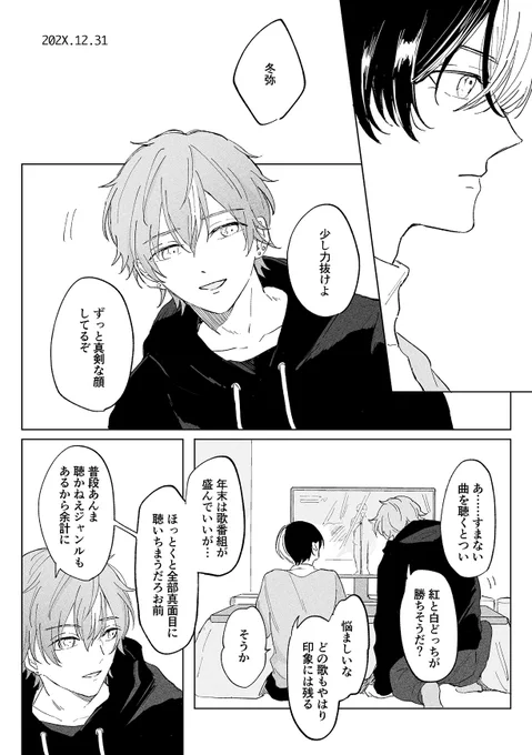 年末の同棲彰冬!描き納め彰冬!大好き彰冬～～～～～～!!!!! 