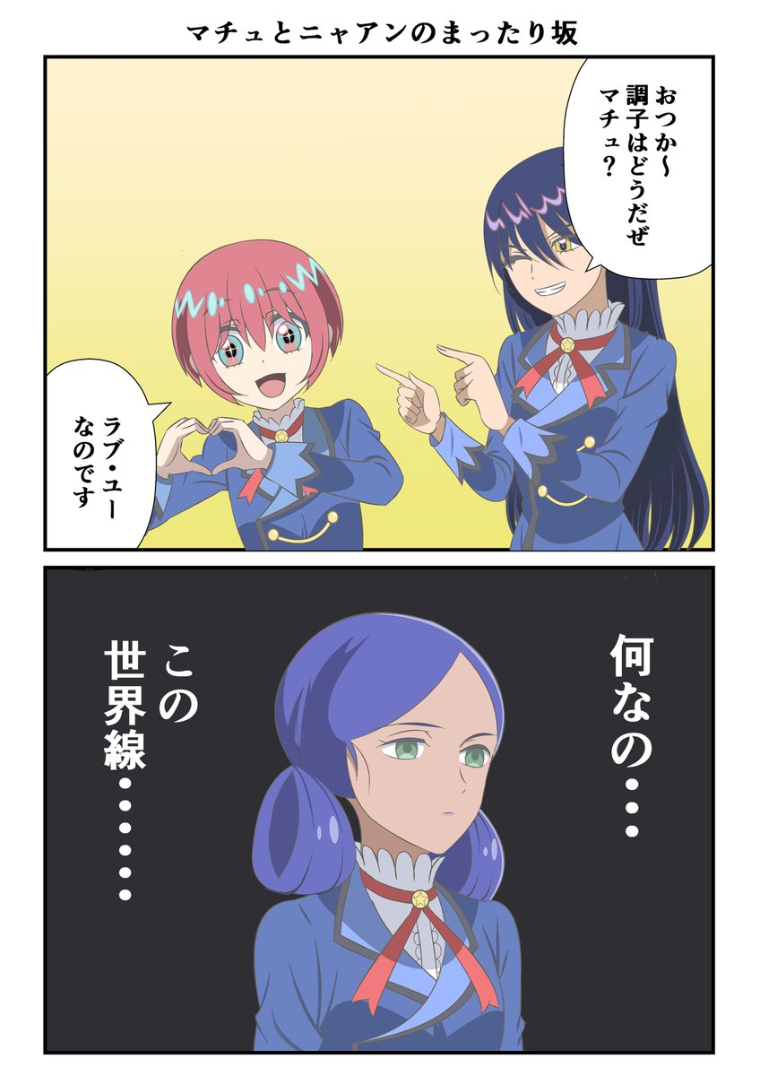 kitkit51512's tweet image. #2025年を振り返る
#アイカツ

『マチュとニャアンのまったり坂』
6月28日投稿

「マチュ」と「おとめ」の中の人(黒沢さん)
「ニャアン」と「ひなき」の中の人(石川さん)
が元ネタ

タイトルはおとめとひなきのアイカツ劇中での番組名から