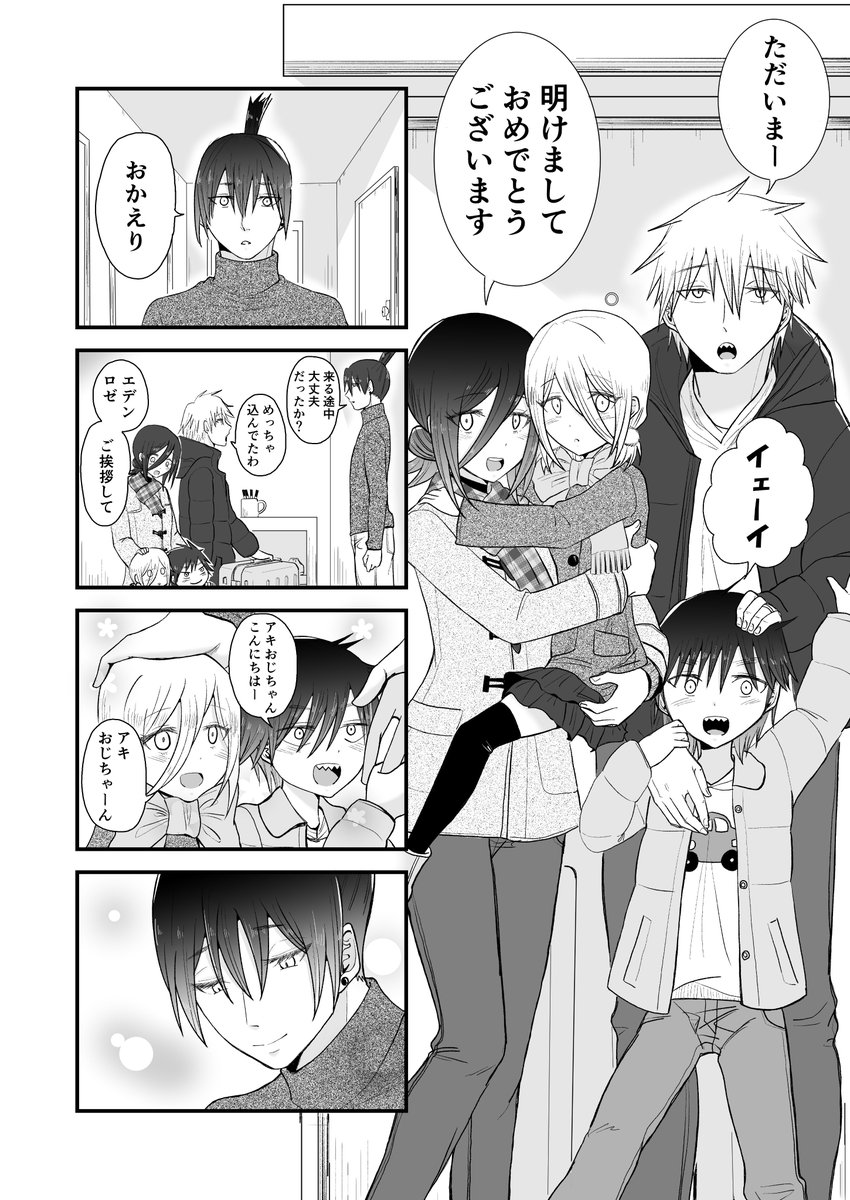 【漫画】
早川家のお正月（1/3）
#チェンソーマン
#デンレゼ