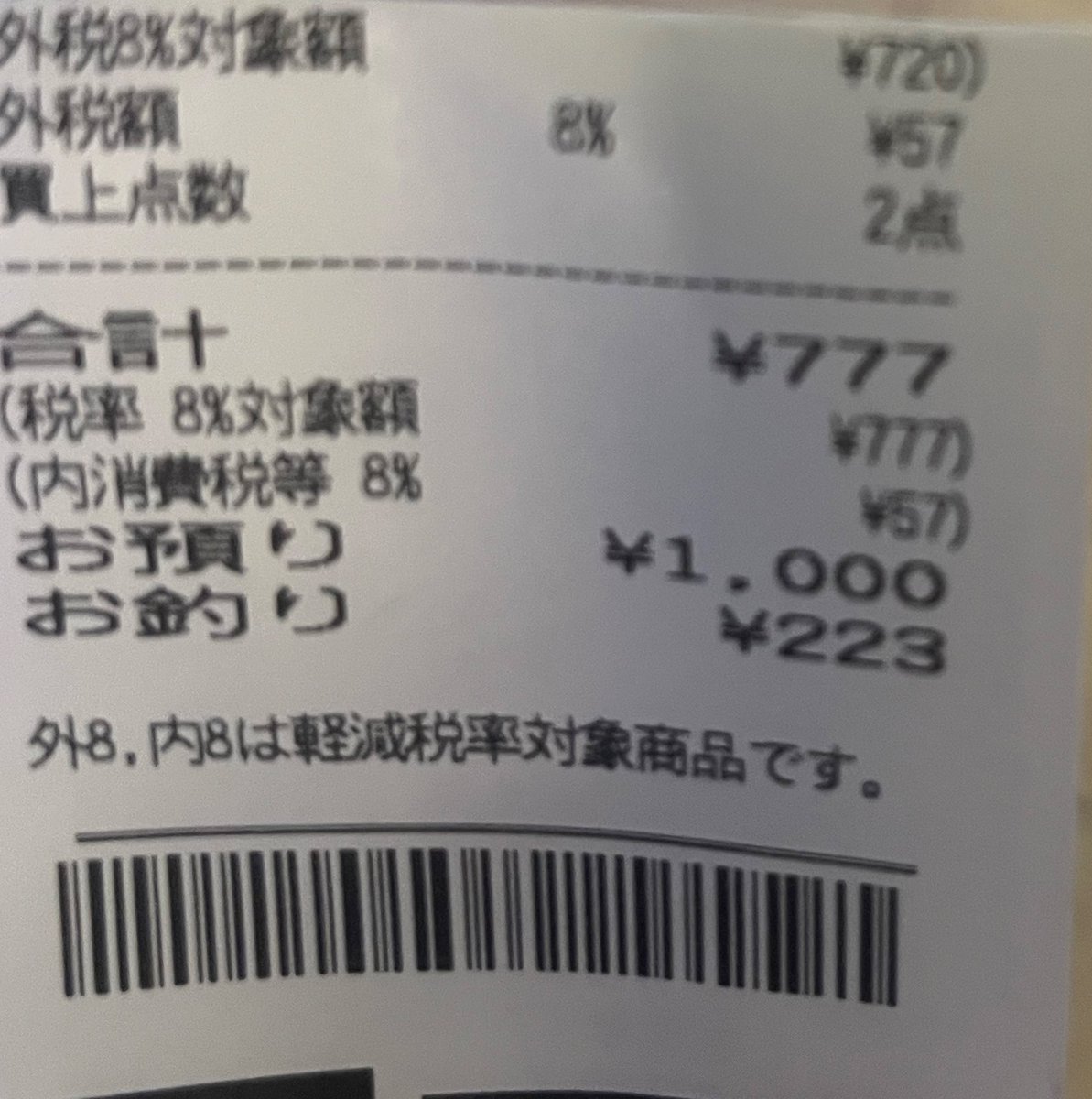 今年最後の買い物でこれ！

来年ええ事あるかなー。

皆様良いお年を！
