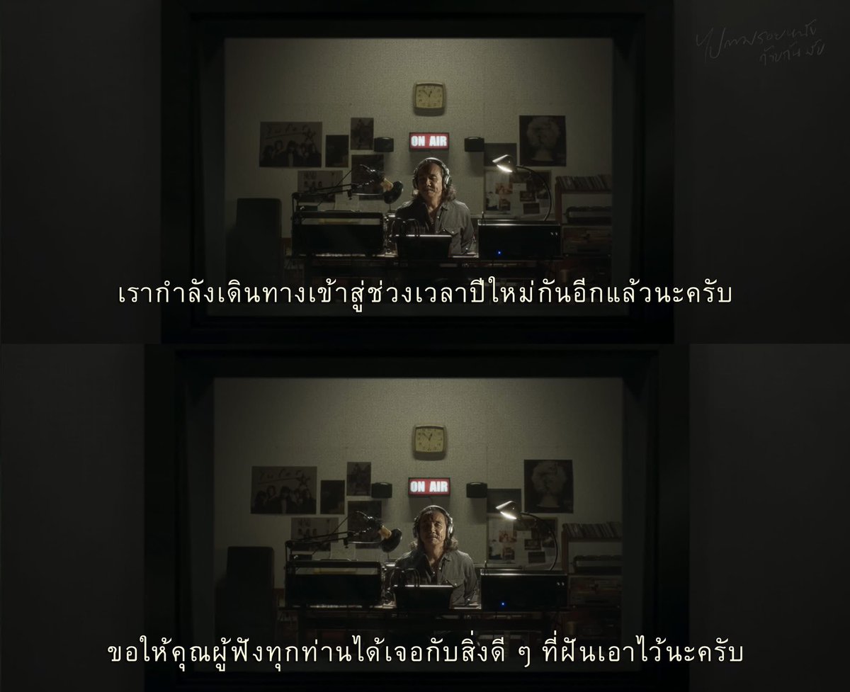 tamroyfilm's tweet image. ถึงเวลาของดีเจชาญวุฒิ
THANK YOU 2025 🎄