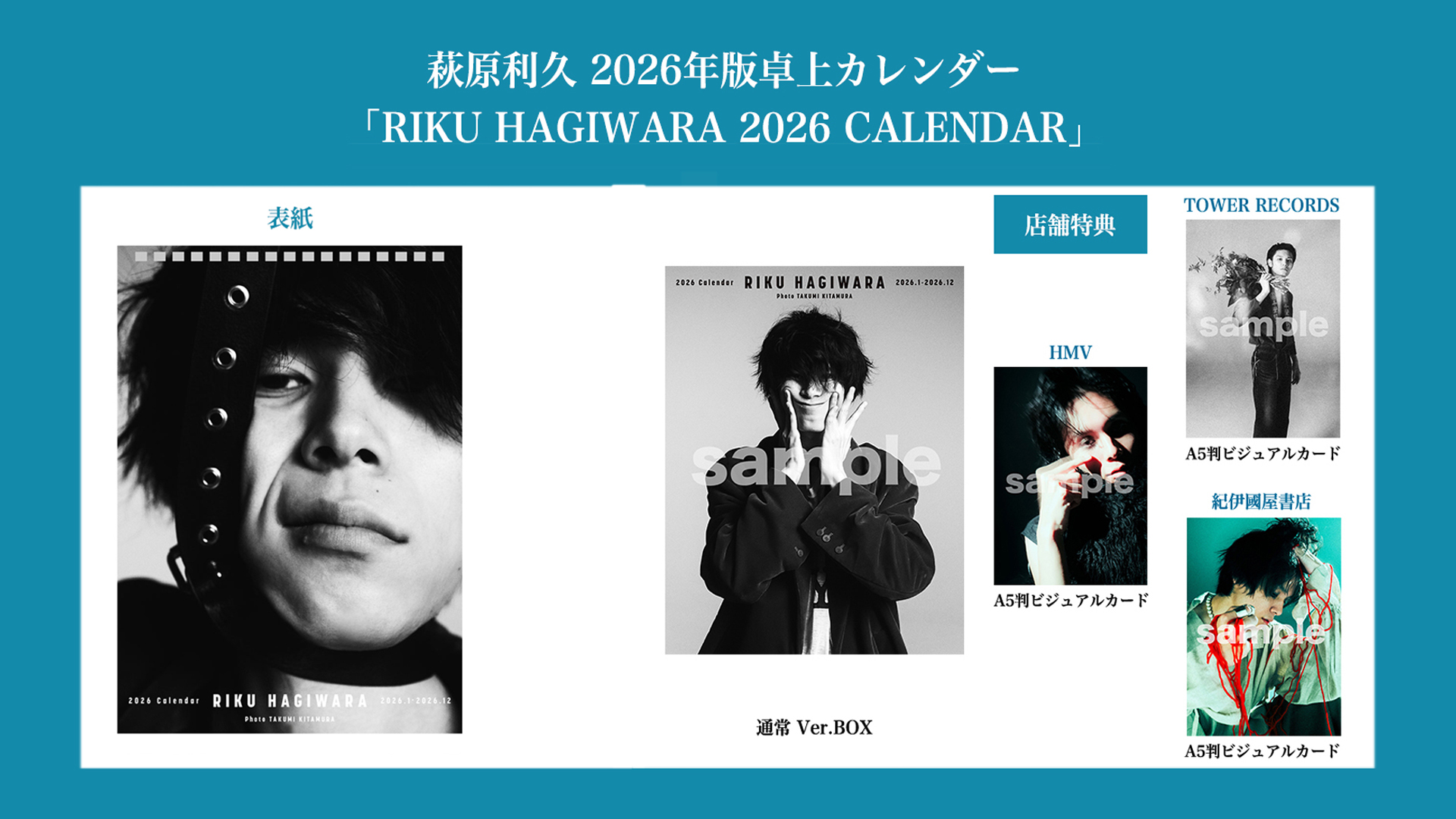 萩原利久 ボブルヘッド 2026年カレンダー セット 萩原利久 2nd写真集W＆2026年カレンダー【公式】 on X: 