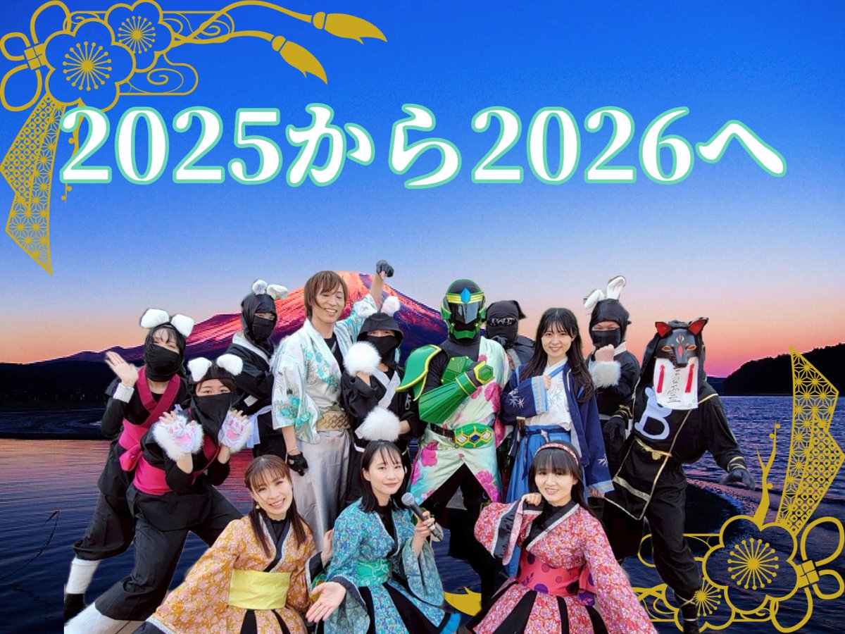 今年もあと数時間。
2025年もカメイダーへの温かい応援、本当にありがとうございました❗️
皆さまの声が、私たちの力になっています。
来年も変わらず、正義と笑顔を届けてまいります。
2026年もカメイダーをよろしくお願いいたします‼️
#年末のご挨拶 
#カメイダー
#ビラート団
#みにぎゃん