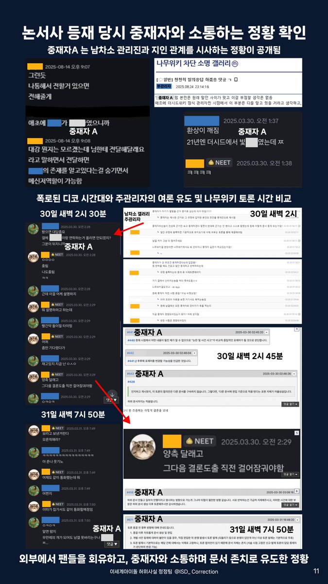 이세계아이돌 허위사실 정정팀 tweet media