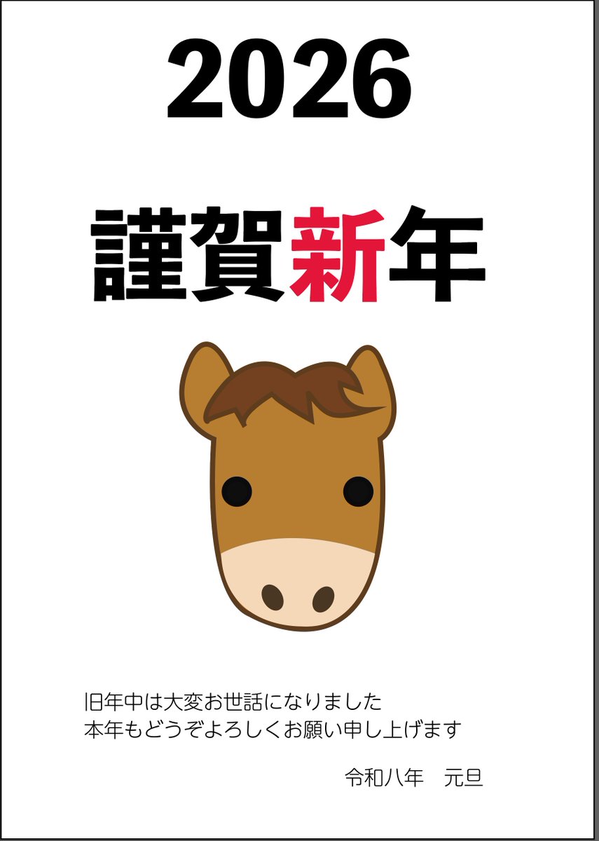 Yohei_phmowran's tweet photo. 【029】明けましておめでとうございます！ 新年1発目はオリジナルの年賀状です。本年もどうぞよろしくお願い申し上げます。#高橋帝国 #Illustrator #年賀状2026 https://t.co/c3E1X1L0Kl