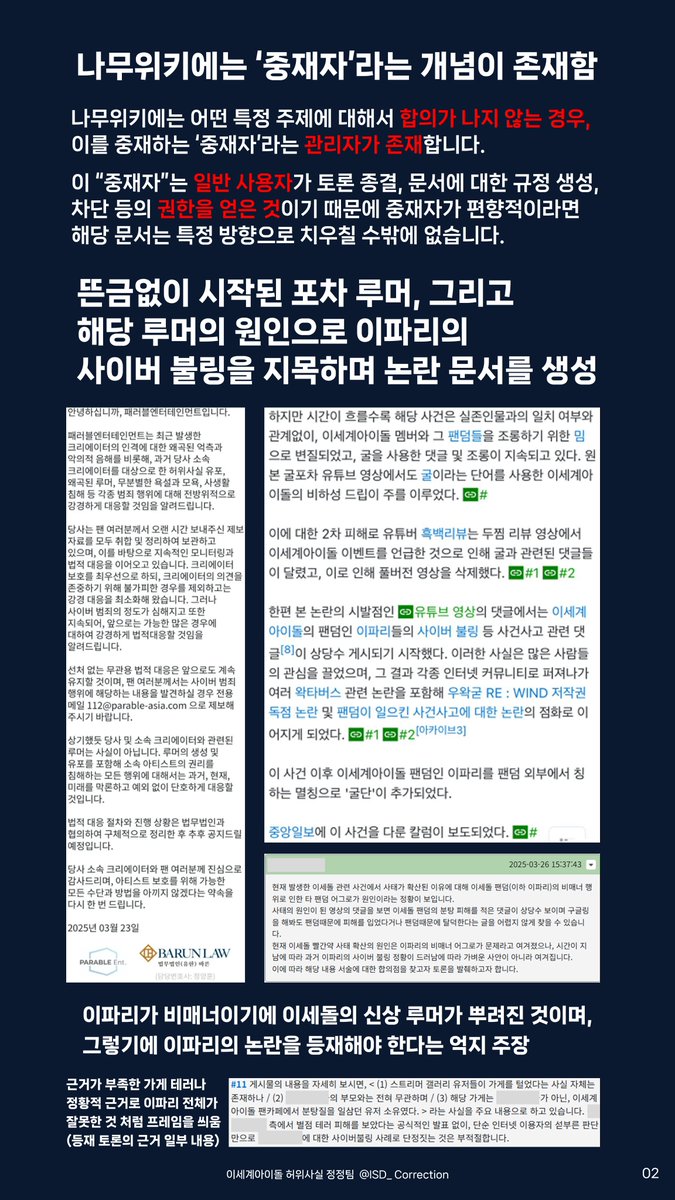 이세계아이돌 허위사실 정정팀 tweet media