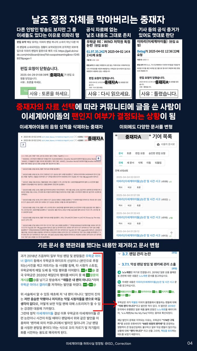 이세계아이돌 허위사실 정정팀 tweet media