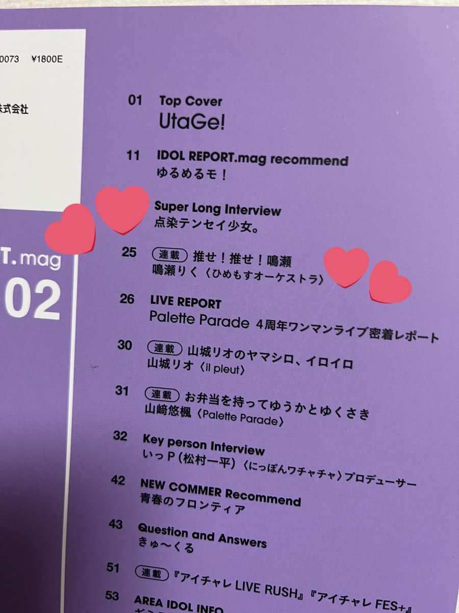 IDOL REPORT .mag』Vol.02さんで コラムを書かせていただきました