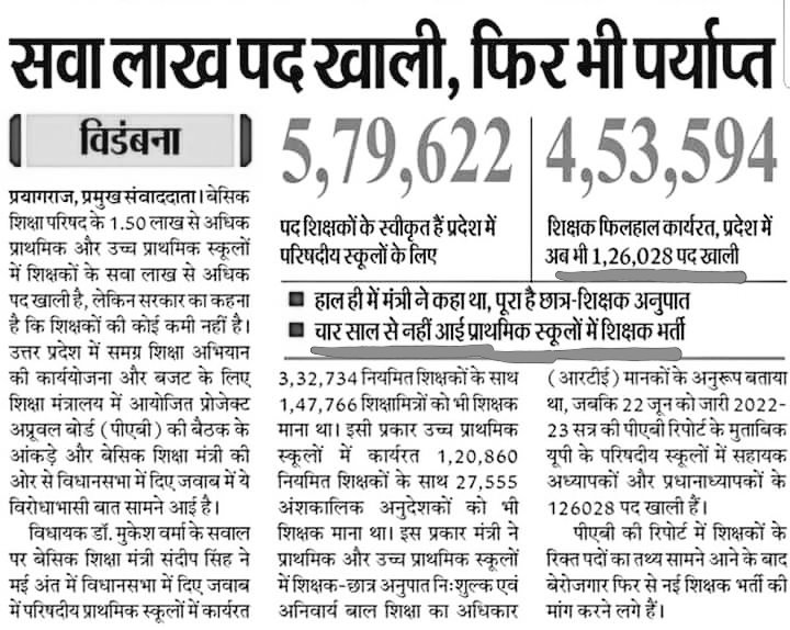 बिहार : 2 लाख + शिक्षक भर्ती 
UP : 2 लाख (लगभग) पुलिस भर्ती 

यूपी बेसिक शिक्षा विभाग: समयोजन 1, 2,3...

बिहार शिक्षा विभाग : TRE 1, TRE 2 , TRE 3 , TRE 4...

काश! हर राज्य बिहार की तरह होता 😒

2 लाख पदों की जरूरत है बेसिक शिक्षा विभाग में ✅

यूपी में 2018 में आई थी आखिरी भर्ती