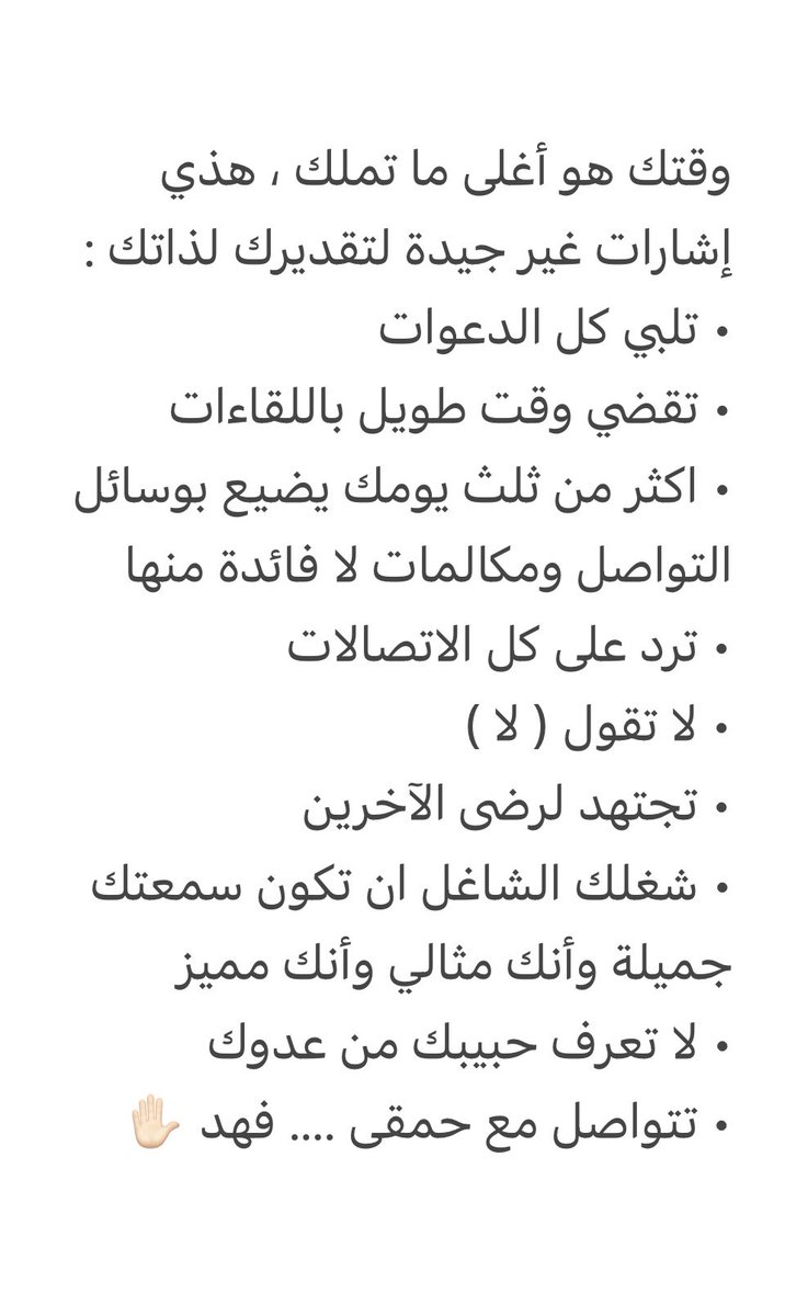 FAD_500's tweet photo. وقتك هو أغلى ما تملك ، هذي إشارات غير جيدة لتقديرك لذاتك ✋🏻 https://t.co/hr5OFUsxlG