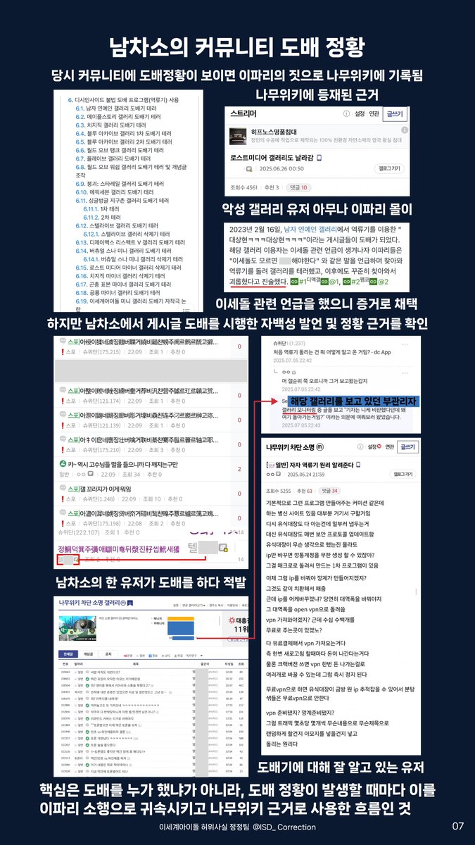 이세계아이돌 허위사실 정정팀 tweet media
