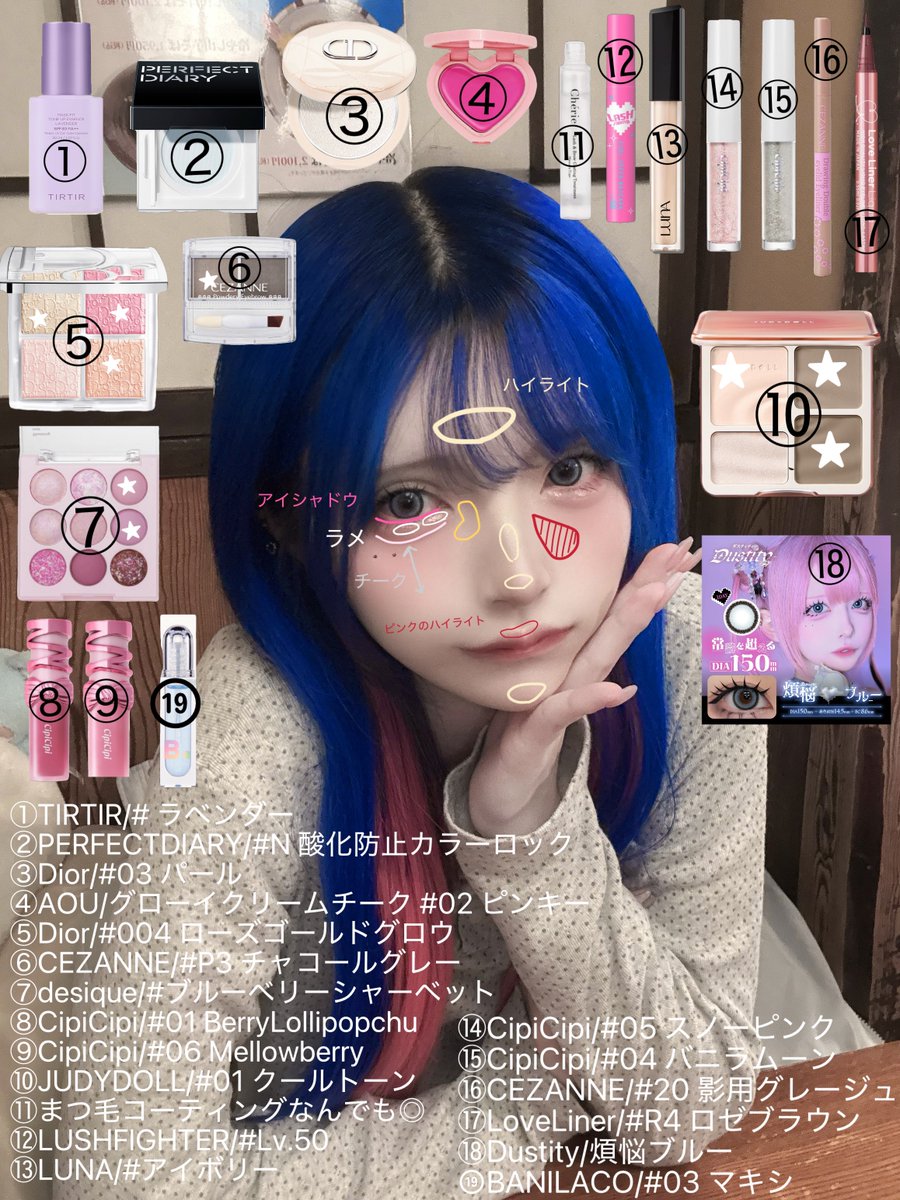 アイドルのメイクレシピ