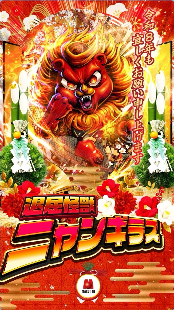 イベントのご案内➀🍎 1月1日(木) マルハンメガシティ長野🍎 マルハン