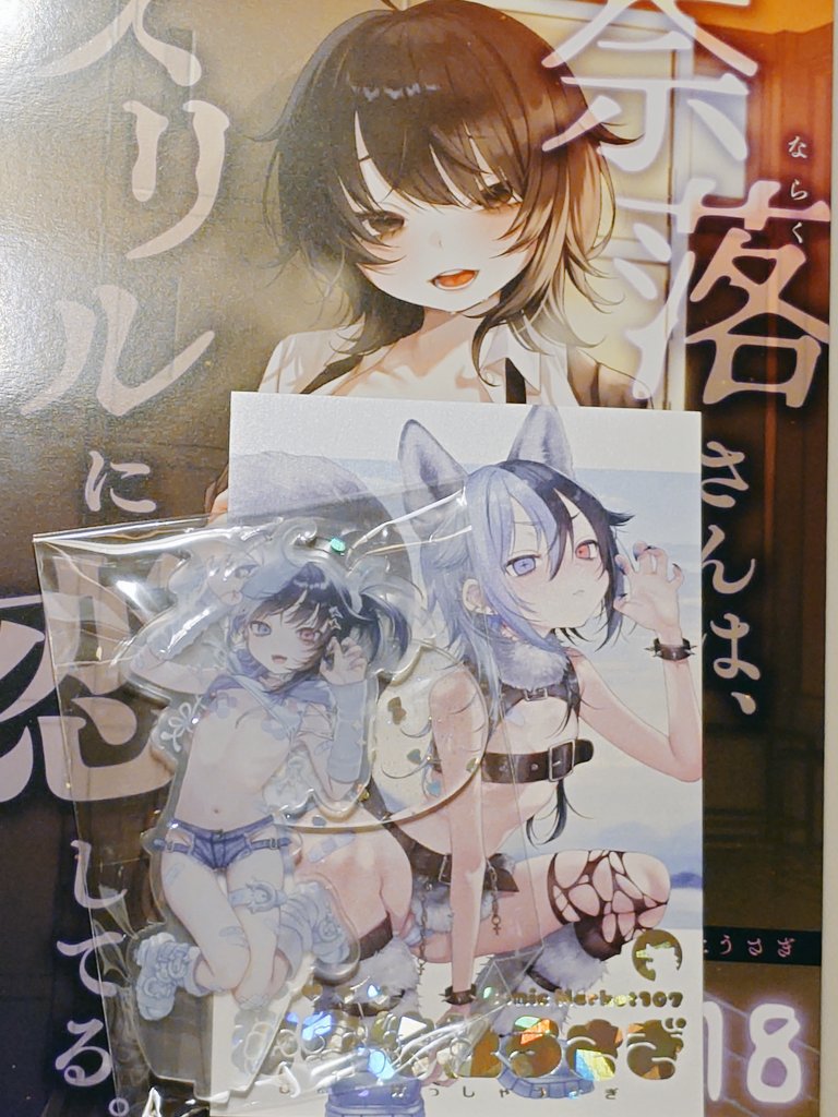 だんちょさんのところへご挨拶に行ったときにいただいてしまった新刊とグッズ！！

アクスタもポストカードもキラキラ✨️
新刊は癖な感じがとてもよきでした😇

りりかちゃんも描いてあげてほしいとのことだったのでまた近々描きます！💪