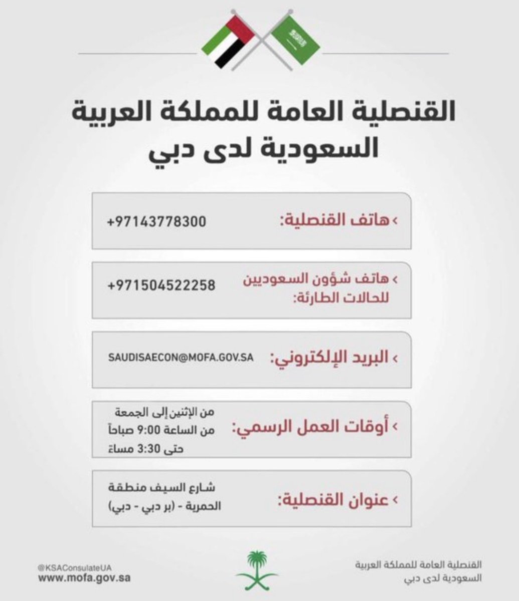 KSAembassyAE's tweet image. #تنويه | 
تود السفارة إحاطة كافة المواطنين والمواطنات الأعزاء بأنها ستكون في إجازة رسمية يومي الخميس والجمعه 1-2 يناير 2026 وفي حالات الطوارئ لاقدّر الله ، يمكنكم التواصل على هاتف شؤون المواطنين .