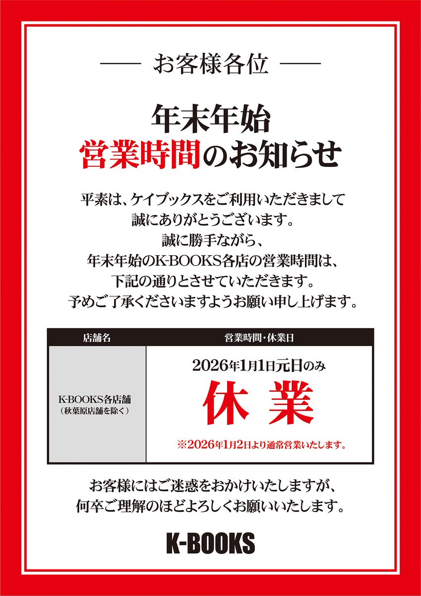 Information】 K-BOOKS K-POP kan J-POP kan'll be closed only on