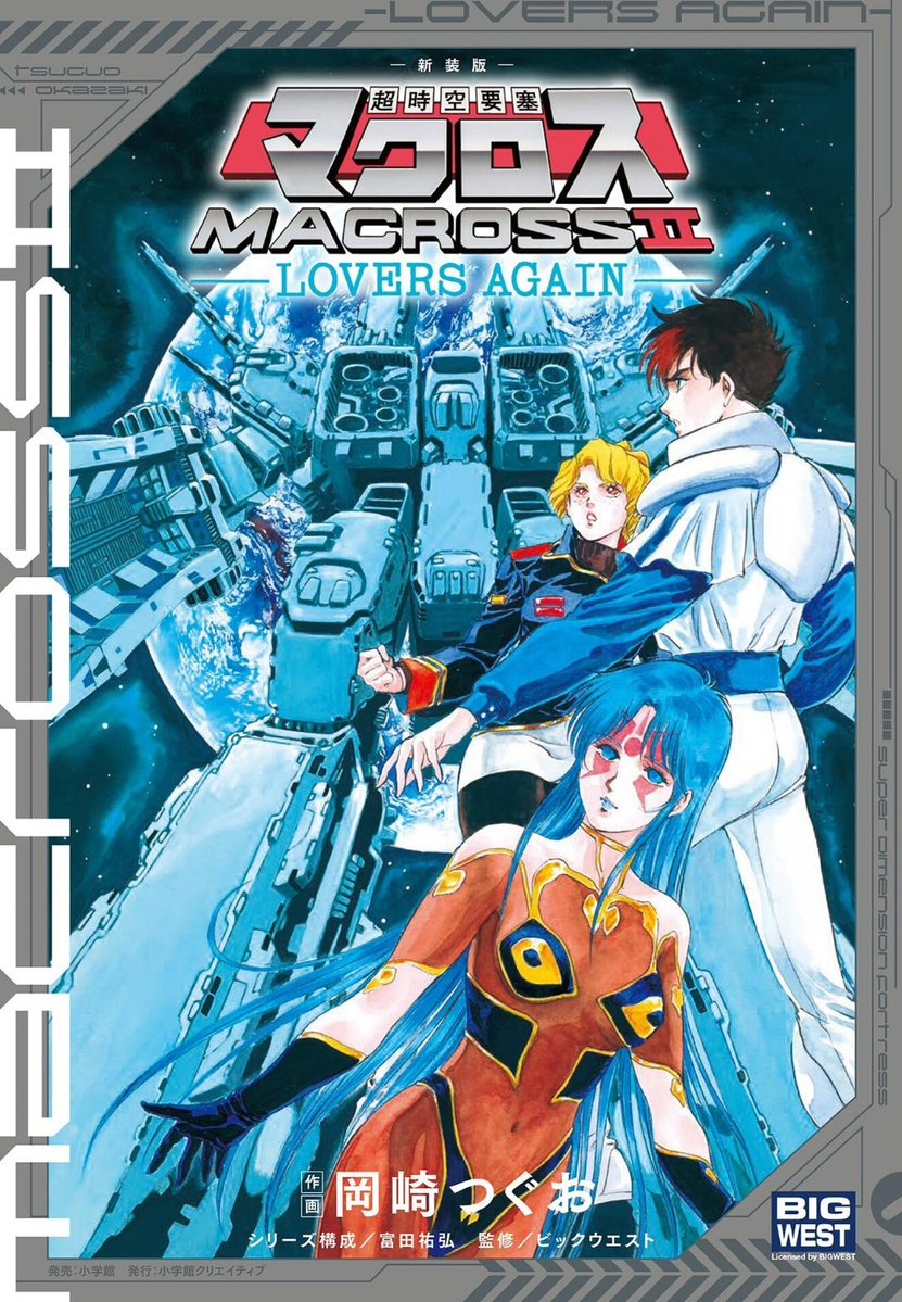 星界の軍馬　ファイナル　カラーラフ　原画 今年一年を振り返る #マクロス #マクロスII #マクロス2 今年は思い出の