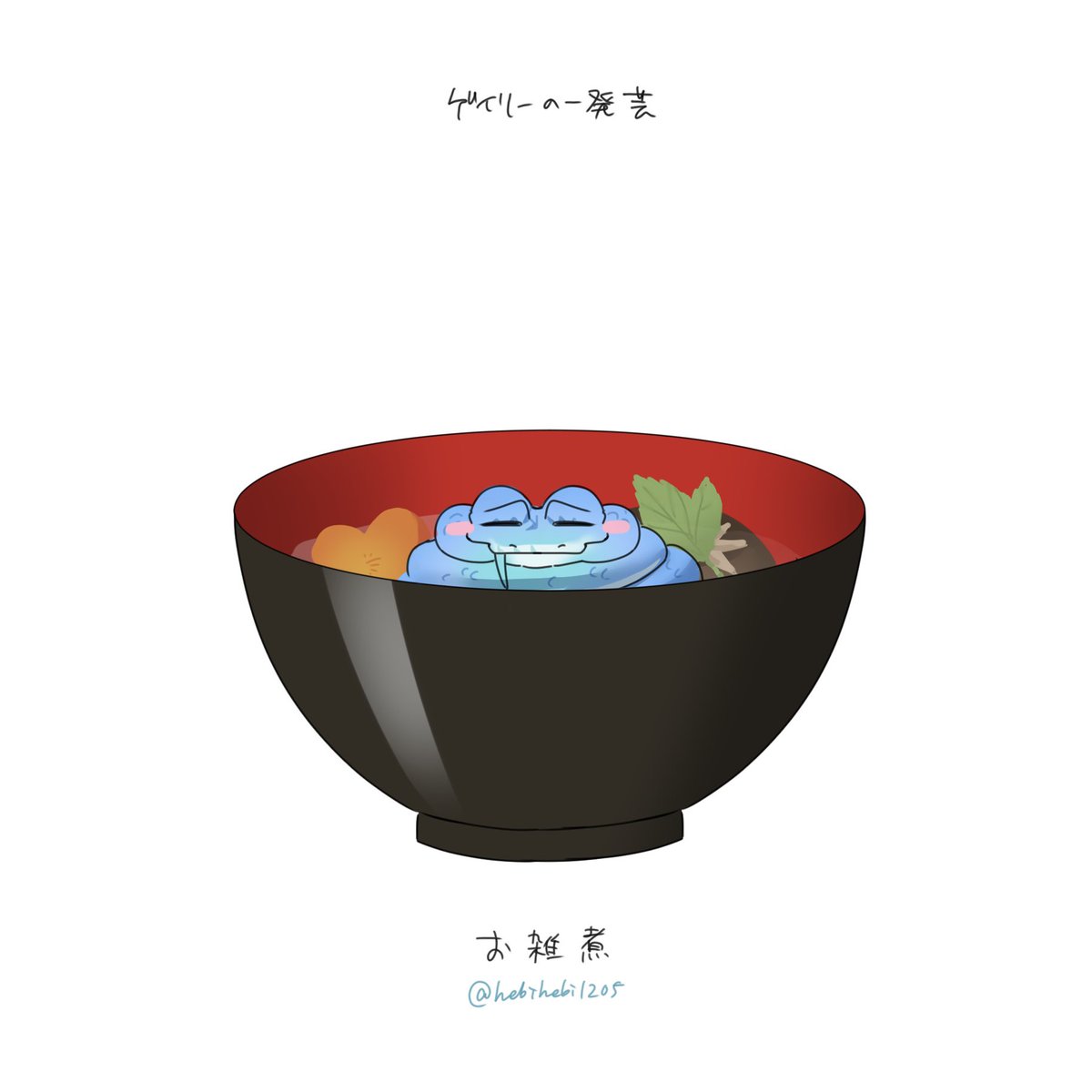 うわばみ tweet media