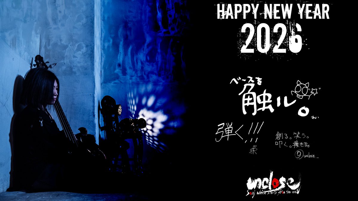 明けましておめでとうございます☺️今年もよろしくお願いいたします🎍
unclose新年1発目のLiveは、
2026/1/25(SUN)【 触発者 】

OPEN:16:30 START:17:00
Ticket:¥2,500- (+1Drink)

-ACT-
Shellpool
ロスト・チルドレン
ALTRA&amp;CRYOGENIC 
TranS-O-
unclose
ワンクーフー
是非会いに来てくださいね🤝
